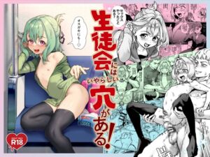 [RJ01435847][新生フロンティア(新生ロリショタ)] 生徒会にはいやらしい穴がある