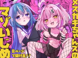 [RJ01453232][谷奥の蛙] 【韓国語版】メ○ガキちゃんズのマゾいじめ