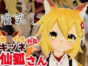 [RJ01438471][パラレル] SMショーに出されるキツネの仙狐さん、ケモ耳動画4本セット