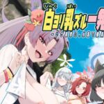 白ヨリ乳ズル一発ノ 〜いざ尋常に、水着で勝負〜 白ヨリ乳ズル一発ノ 〜いざ尋常に、水着で勝負〜