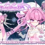 マジカル淫魔少女リリス