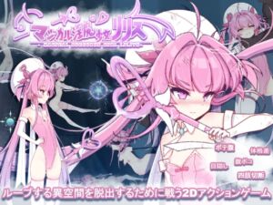 [RJ01440639][んたちゃんと一緒!] マジカル淫魔少女リリス