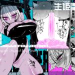 【韓国語版】アクメドライバー::CODEライム::アナルゼリーフルアクティブ！ Log.01 -Stand by, Ready-