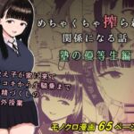 めちゃくちゃ搾られる関係になる話 塾の優等生編