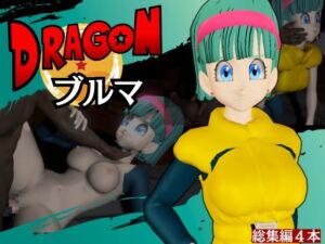 [RJ01445807][パラレル] 【ブルマ1】ド○ゴンボールのブルマを調教する動画パック【4本:ナメック星バージョン】