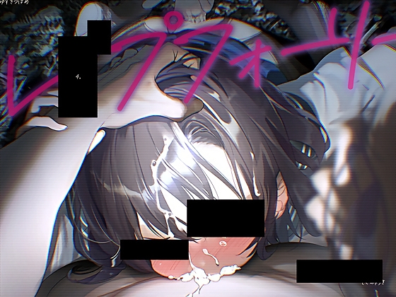 【簡体中文版】レ〇プフォーリー4