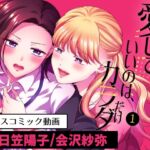 愛していいのは、カラダだけ1/ボイスコミック版