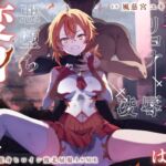 クラスメイトは変身ヒロイン