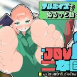 JOY×女医〜アニメーション〜