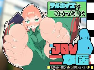 [RJ01448621][かにのあわ] JOY×女医〜アニメーション〜