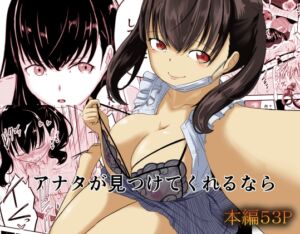 [RJ01450391][至等途無能] アナタが見つけてくれるなら