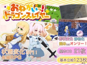 [RJ01451364][おさとうファクトリィ] おねがいっ！ドラゴンスレイヤー