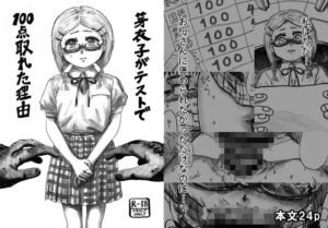 [RJ01451718][マントヒヒグミ] 芽衣子がテストで100点取れた理由