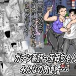 ガテン系肝っ玉母ちゃんは、みんなの肉便器