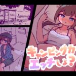 キャンピングカーでエッチしよ?