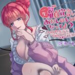 一生童貞宣言して、あたしのものになってよ? ~『強者男性』に飽きたサキュバスちゃんの『童貞くん』にやさしい「本番なし」えっち~ 一生童貞宣言して、あたしのものになってよ? ~『強者男性』に飽きたサキュバスちゃんの『童貞くん』にやさしい「本番なし」えっち~