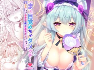 [RJ01454040][ZiP] 「まだ目覚めちゃダメだぞ…♡」〜瑞希さんの夢療法で俺の性癖まるごとバレた件〜