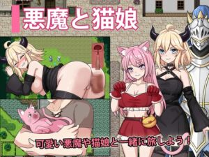 [RJ01454365][Aquamoon] 悪魔と猫娘-ドキドキの冒険が始まる