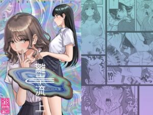 [RJ01457819][みんなで翻訳] 【韓国語版】離岸流・上