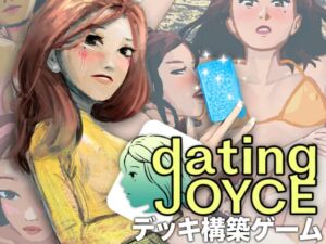 [RJ01455509][Omshinwa18] Dating Joyce: デッキ構築ゲーム