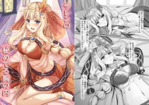 [RJ01455668][たみま屋] サレンの秘めてる胸の内