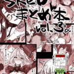 skebまとめ本 vol.3+α skebまとめ本 vol.3+α