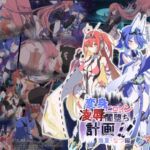 Project Meerverce Series3 アンチ少女鬼神ダリグクライシス 変身ヒロイン凌○闇堕ち計画！！