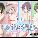283アイドルお宝写真集2 283アイドルお宝写真集2