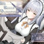 先生は私のことが好き、なんですよね?【作家・創作者の心に刺さるASMR/癒し系・寝落ち向け耳舐め&耳かき】