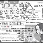2100年 あったら怖いマニフェスト