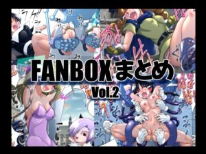 [RJ01457021][マジックハンズ] マジックハンズのFANBOXまとめVol.2