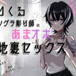 「中出しくらいで怒らねぇよ。養ってやるから、横にいろ」〜アングラ彫り師の溺愛セックス〜 「中出しくらいで怒らねぇよ。養ってやるから、横にいろ」〜アングラ彫り師の溺愛セックス〜