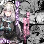 さくらノ讃美歌