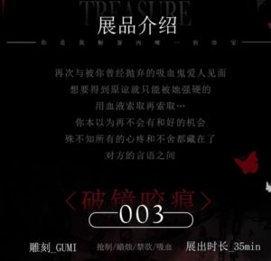 [RJ01459178][fourlove] 【中文音声】女吸血鬼 破镜咬痕 男性向