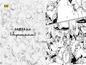 [RJ01459363][一貫星] Improvisation(会場限定本まとめ)