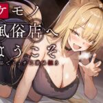 【期間限定55円】ケモノ風俗店へようこそ～イヌ耳娘は鼻息荒めに下品でビッチに求め狂う～<KU100>