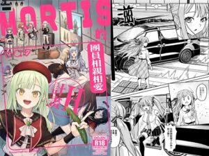 [RJ01459656][蜂巣] MORTIS的團員相親相愛H計畫