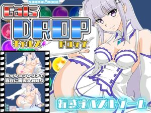 [RJ01459696][RyumageSoftware] GalsDrop ギャルズ・ドロップ