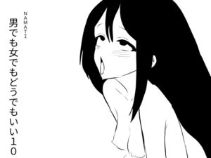 [RJ01470687][ナマチ] 【韓国語版】男でも女でもどうでもいい10