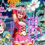 四葉の戦姫クローバーローゼ第一話ボイスコミック