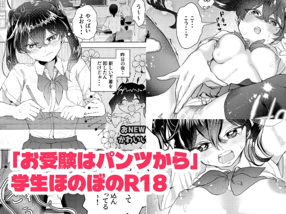 お受験はパンツから