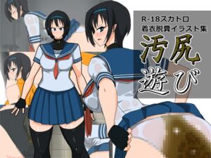 [RJ01460248][コムらんど] スカトロ/着衣脱糞イラスト集 汚尻遊び