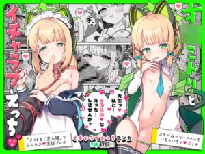 [RJ01460305][だいなそ～ハウス] 才〇ミドリといちゃラブえっちする本