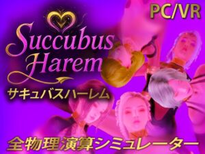 [RJ01460401][GRAFAITH] サキュバス ハーレム