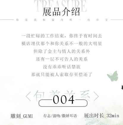 【中文音声】编号004包养关系 男性向中文