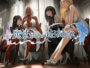 [RJ01460908][近未来のふわふわ] 魔法使いのお姉さん