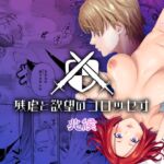 【繁体中文版】残虐と欲望のコロッセオ-兆候