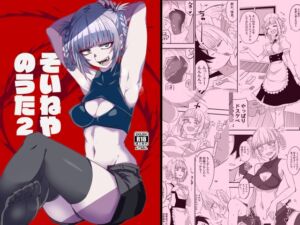 [RJ01461093][Blue Mage] そいねやのうた2