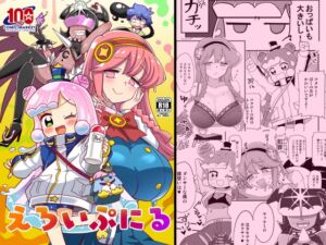 [RJ01461095][Blue Mage] えろいぷにる