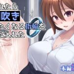 【韓国語版】触れたら潮吹きしたくなる指輪を手に入れた